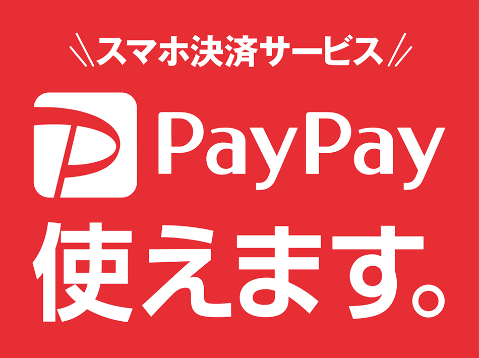 土間土間でPayPay使えます！