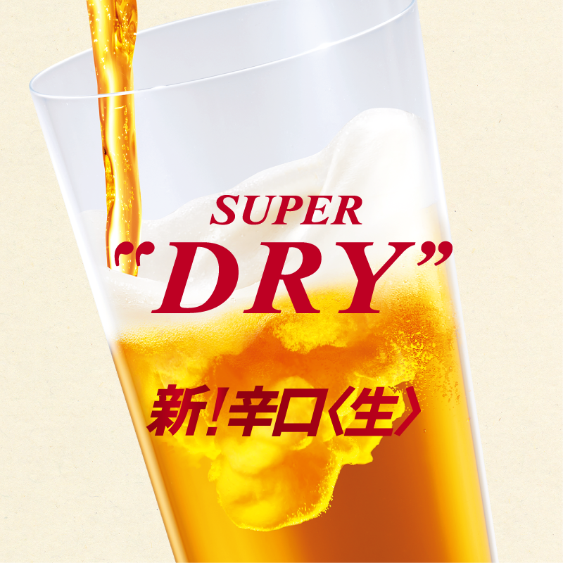 ビール